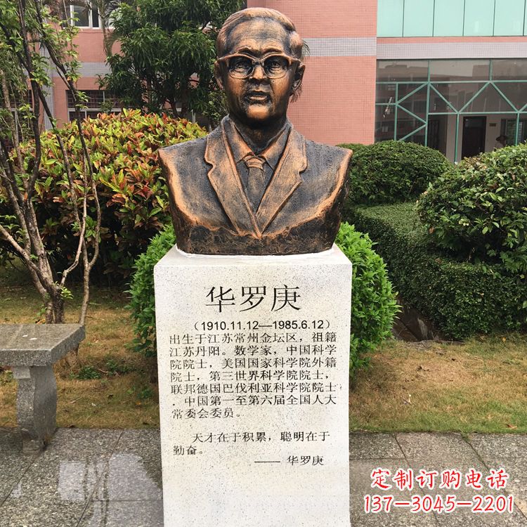 泰安校园名人华罗庚铜雕头像