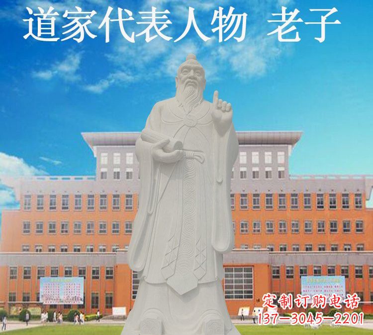 泰安校园名人老子石雕