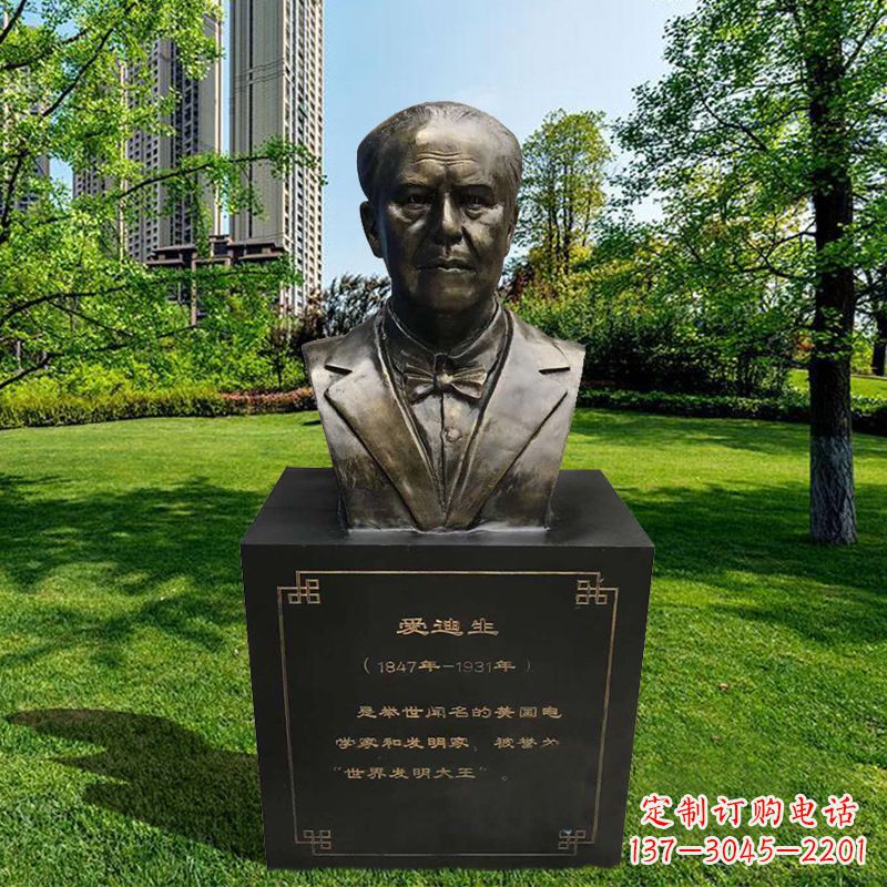 泰安校园名人著名发明家爱迪生玻璃钢仿铜头像胸像