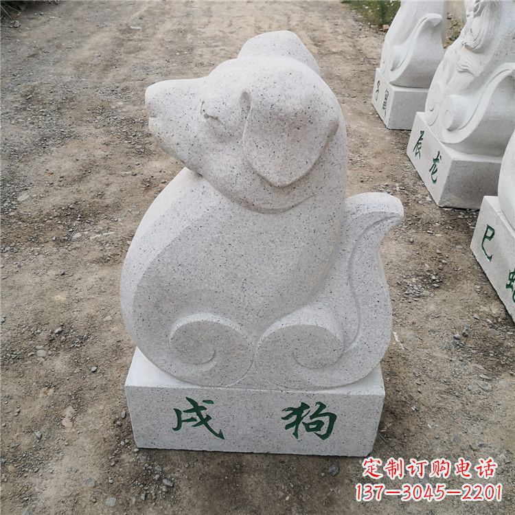 泰安戌狗-汉白玉12生肖动物雕塑摆件