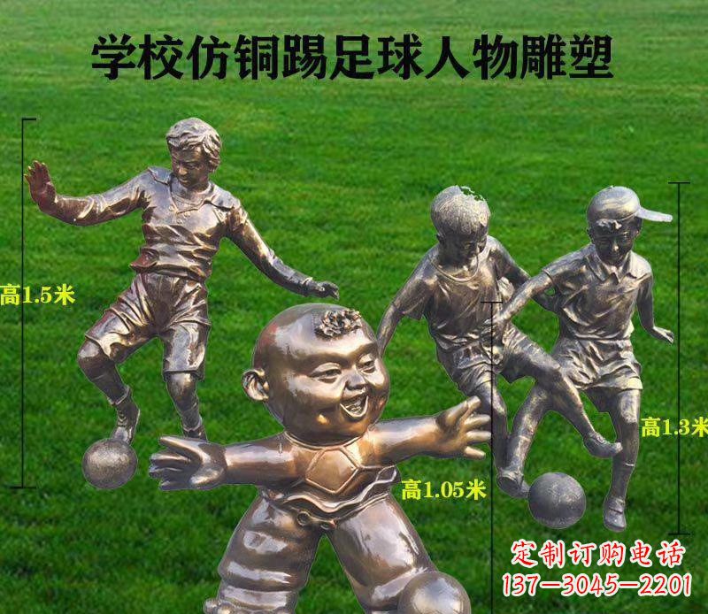 泰安学校仿铜踢足球人物雕塑