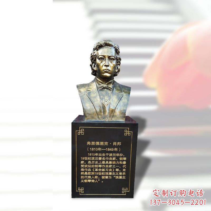 泰安音乐学院名人肖邦玻璃钢仿铜头像