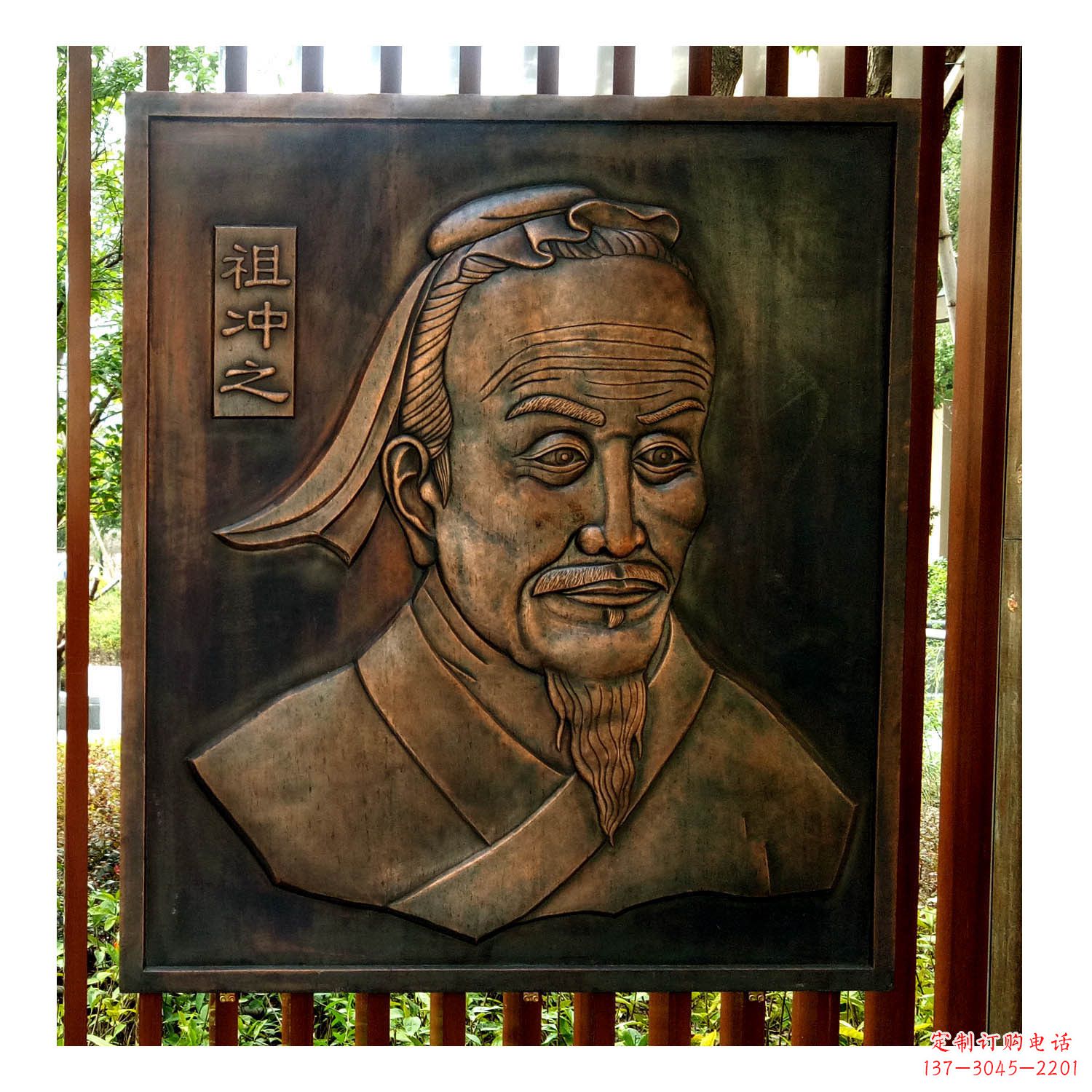 泰安中国古代杰出的数学家祖冲之紫铜浮雕头像