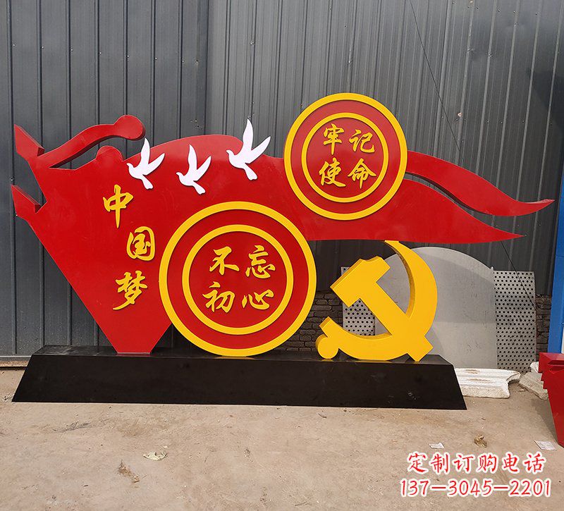 泰安中国梦不忘初心牢记使命党旗雕塑