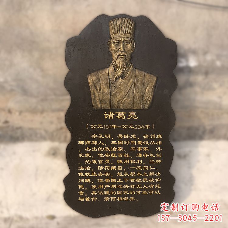 泰安诸葛亮浮雕头像