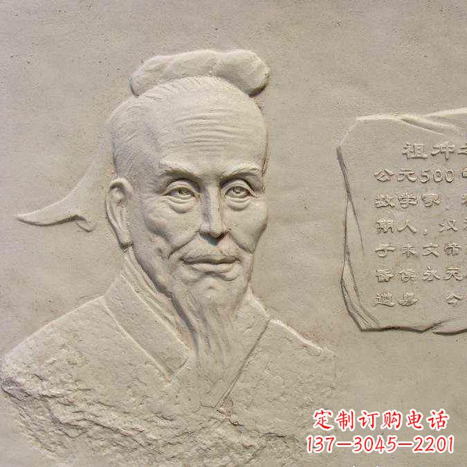 泰安祖冲之砂岩浮雕-历史名人圆周率数学家校园人物壁画