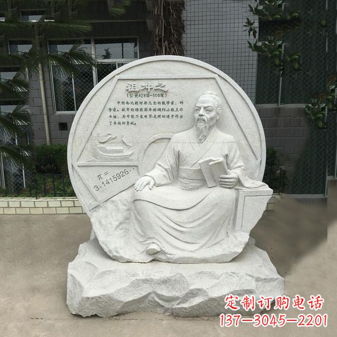 泰安祖冲之石刻浮雕-汉白玉校园名人雕塑